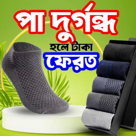 10 Pair (১০ জোড়া) Anti Bacterial Socks - 1178